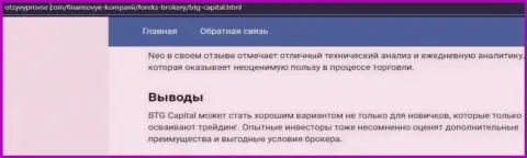 Дилинговая компания BTGCapital представлена и на web-портале отзывпровсе ком