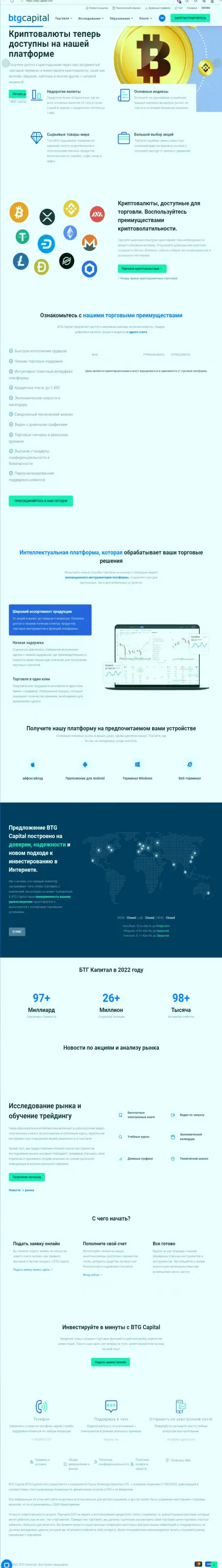 Главная страница официального интернет-ресурса компании BTGCapital