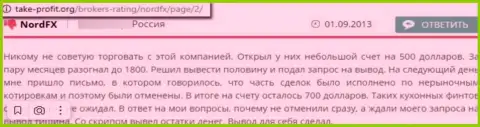 Мнение о НордФХ Ком это обман, сбережения вкладывать не стоит