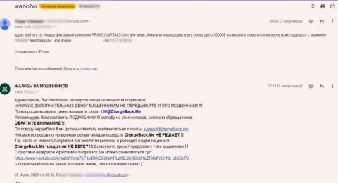Жалоба из первых рук в отношении интернет лохотронщиков PrimeCapitals - БУДЬТЕ ОСТОРОЖНЫМИ !!!