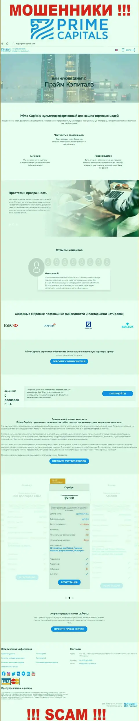 Официальный сайт мошенников Прайм-Капиталз Ком