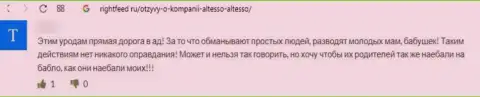 БУДЬТЕ БДИТЕЛЬНЫ !!! На просторах всемирной сети интернет работают аферисты АлТессо Сите - отзыв