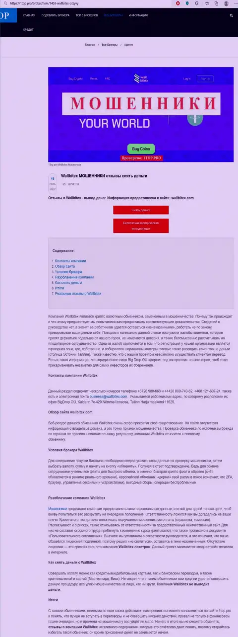 Обзор Wall Bitex с описанием признаков неправомерных уловок