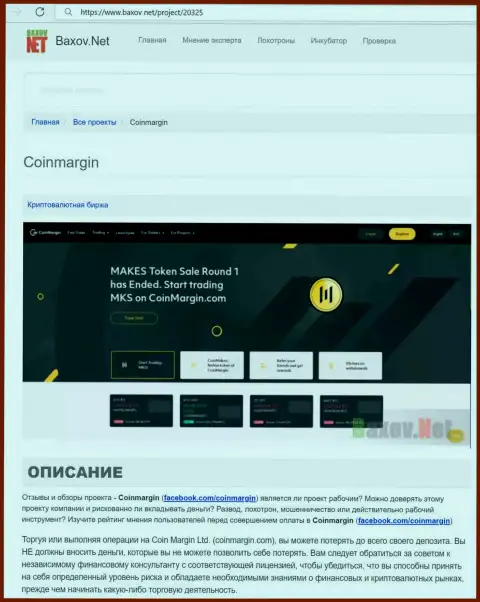 Мошенничают, нахально сливая реальных клиентов - обзор противозаконных действий Coin Margin