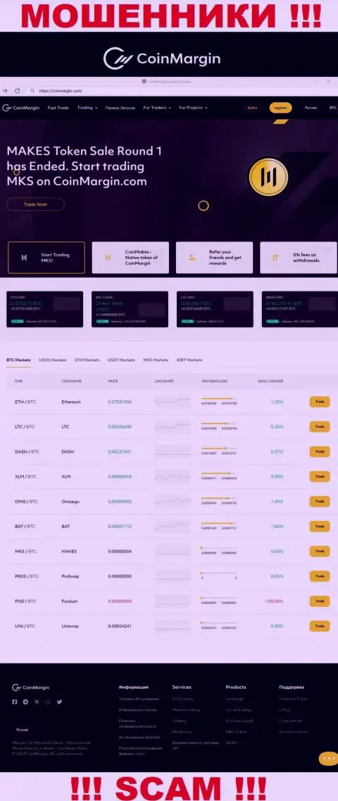 ОСТОРОЖНО !!! Сайт мошенников Coin Margin может оказаться для Вас мышеловкой