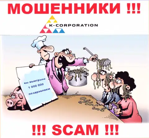 Не стоит соглашаться связаться с internet-мошенниками K-Corporation, прикарманят финансовые вложения