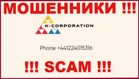 С какого телефона Вас будут обманывать звонари из организации К-Корпорэйшн неизвестно, будьте осторожны