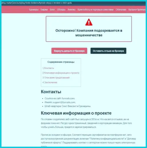 Создатель обзора Fynrods заявляет, как грубо разводят лохов эти internet-лохотронщики