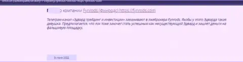 Организация Fynrods - это МОШЕННИКИ !!! Держите свои деньги от них подальше (отзыв)