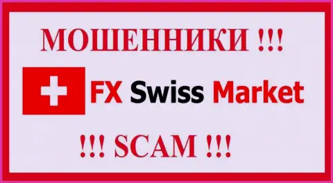 FX SwissMarket - это МОШЕННИКИ ! SCAM !!!
