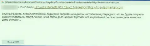 Если вдруг Вы являетесь клиентом FX-SwissMarket Com, то тогда Ваши денежные средства под угрозой кражи (отзыв)