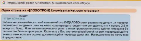 Автора честного отзыва облапошили в компании FX SwissMarket, украв все его вклады