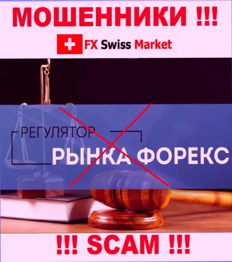 На онлайн-ресурсе разводил FX SwissMarket нет инфы об их регуляторе - его просто-напросто нет