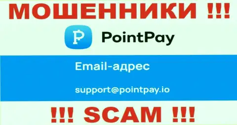 Лучше не переписываться с интернет мошенниками PointPay Io через их электронный адрес, могут с легкостью раскрутить на финансовые средства