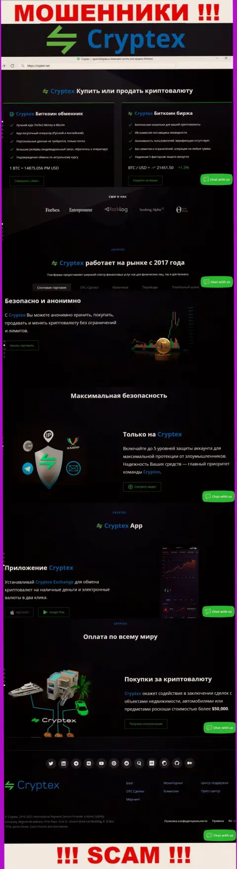Скриншот официального веб-ресурса мошеннической организации Cryptex Net