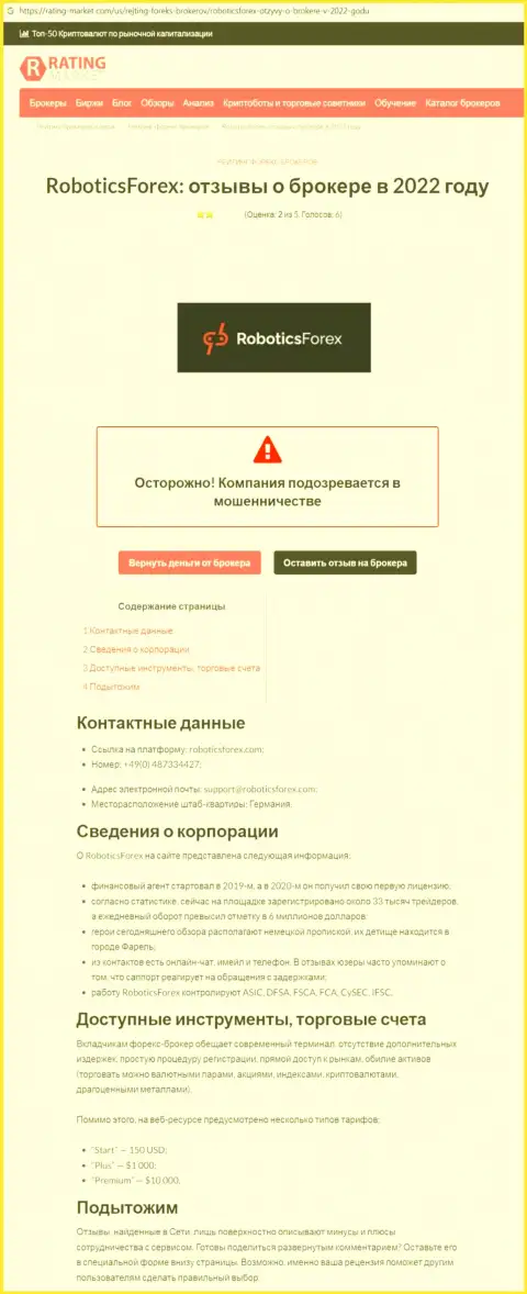 Обзор манипуляций мошенника Роботикс Форекс, который был найден на одном из internet-сервисов