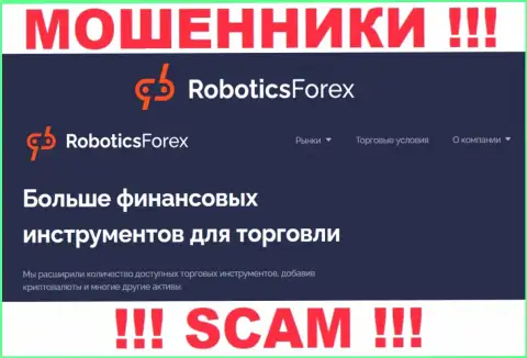 Весьма рискованно взаимодействовать с RoboticsForex их работа в сфере Брокер - незаконна