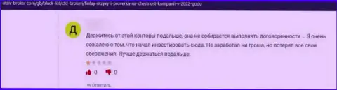 Интернет-посетитель предупреждает об риске работы с конторой ФинФай Ком