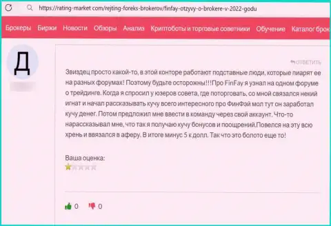 Взаимодействие с конторой ФинФей может обернуться потерей внушительных сумм денег (отзыв)