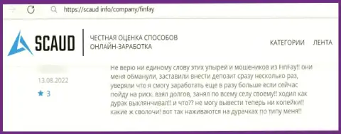 В предоставленном чуть далее отзыве показан пример обувания реального клиента мошенниками из конторы FinFay