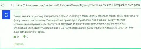 Недоброжелательный отзыв под обзором махинаций об противоправно действующей организации ФинФай