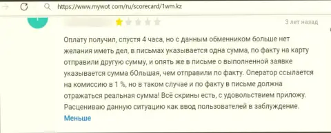 Если вдруг Вы клиент 1ВМ Кз, то ваши средства под угрозой слива (отзыв)