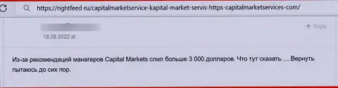 Capital Market Services это МОШЕННИКИ ! Клиент написал, что у него не получается вернуть назад собственные денежные активы