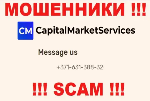 ЖУЛИКИ CapitalMarketServices Com названивают не с одного номера телефона - БУДЬТЕ КРАЙНЕ БДИТЕЛЬНЫ