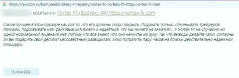 Рассуждение в адрес мошенников ВортексФИкс - будьте очень осторожны, обувают людей, оставляя их без единой копейки