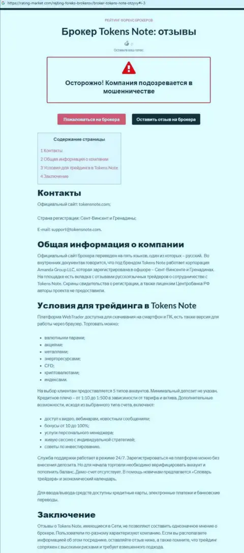 TokensNote - это ОЧЕРЕДНОЙ МОШЕННИК ! Ваши вложенные денежные средства в опасности кражи (обзор)