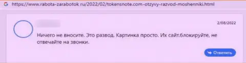 С ТокенсНоут подзаработать денег не получится, т.к. он КИДАЛА !!! (отзыв)