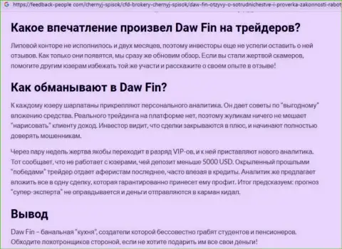 Автор обзора о Дав Фин говорит, что в компании DawFin дурачат