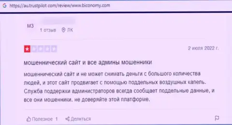 Шулера Biconomy Com запудривают мозги наивным клиентам и прикарманивают их вклады (отзыв)