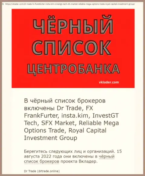 ДРТрейд - это ВОРЮГИ ! Работа с которыми может обернуться утратой вложенных денежных средств (обзор)