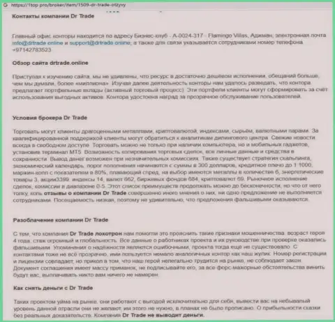 СТОИТ ли совместно работать с DRTrade Online ? Обзор организации