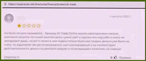 Мошенники из DUTCH RATE FZE LLC гарантируют хороший доход, а в конечном итоге обворовывают (высказывание)