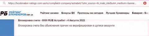 Астра Бет - это МОШЕННИКИ ! Будьте осторожны, соглашаясь на совместное взаимодействие с ними (отзыв)