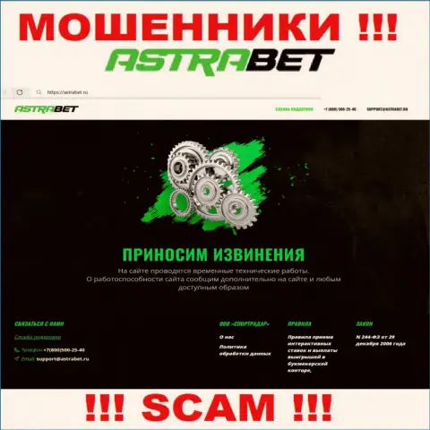AstraBet Ru - это веб-сайт конторы AstraBet Ru, типичная страничка мошенников