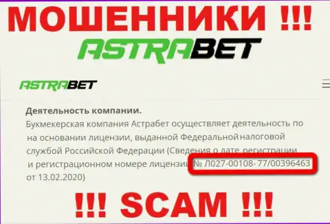 Довольно опасно верить компании AstraBet, хотя на сайте и расположен ее номер лицензии