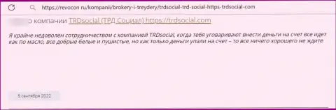 Не доверяйте собственные кровно нажитые кидалам TRD Social - КИНУТ ! (отзыв клиента)