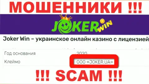 Контора Джокер Вин находится под крылом конторы ООО JOKER.UA