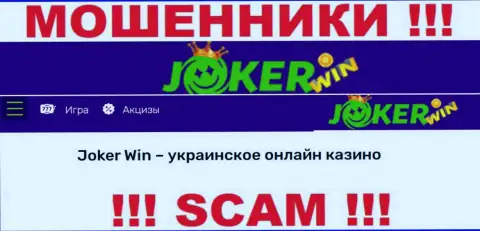 ДжокерКазино - это сомнительная контора, направление работы которой - Онлайн-казино