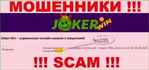 Размещенная лицензия на информационном сервисе JokerWin, никак не мешает им отжимать финансовые средства доверчивых клиентов - МОШЕННИКИ !