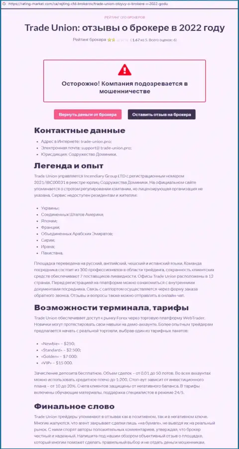 Обманщики Trade Union цинично обворовывают - БУДЬТЕ ОСТОРОЖНЫ (обзор)