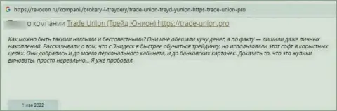 КИДАЛЫ ТрейдЮнион депозиты не выводят, про это предупредил создатель отзыва