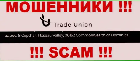 Все клиенты Trade Union однозначно будут оставлены без копейки - эти мошенники спрятались в оффшоре: 8 Copthall, Roseau Valley, 00152 Commonwealth of Dominica
