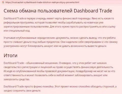 Обзор обманщика DashBoard GT-TC Trade, который найден на одном из интернет-сайтов