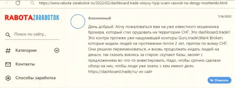 Автор данного высказывания написал, что организация ДашБоард Трейд - это КИДАЛЫ !!!