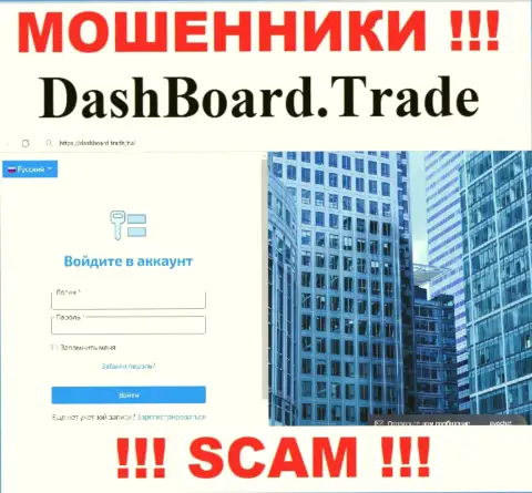 Главная страница официального портала мошенников DashBoard GT-TC Trade