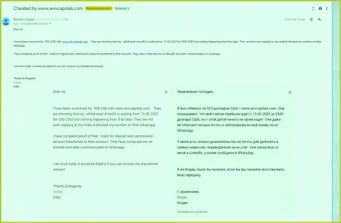 Жалоба на деяния интернет-мошенников АвивКапиталс